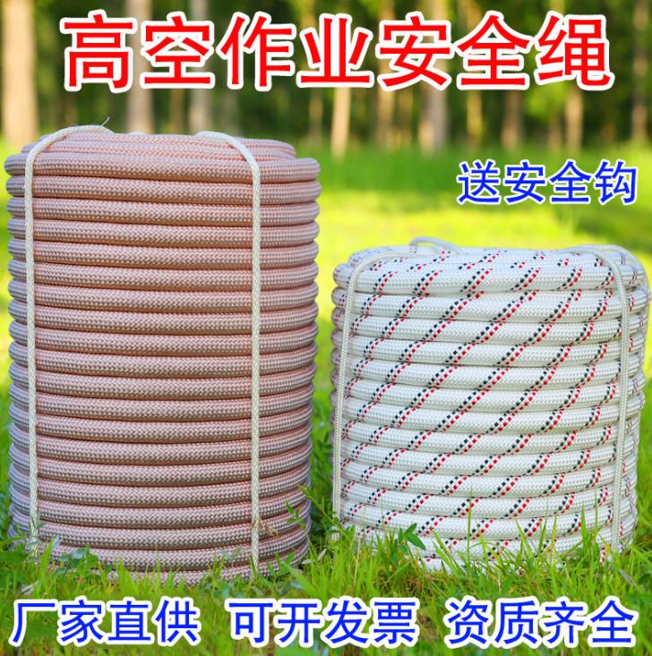 安全绳